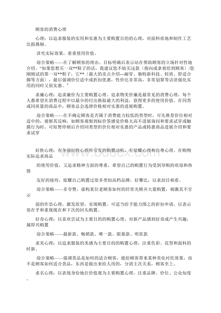 服装类门店导购新员工入职培训教材.docx_第3页