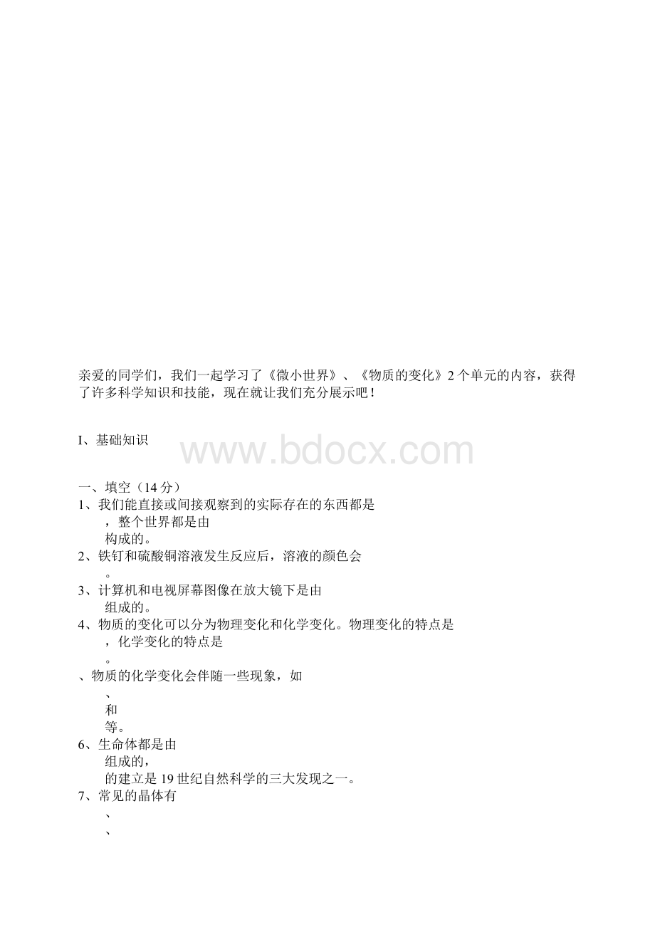 六年级下册科学期中测试.docx_第2页