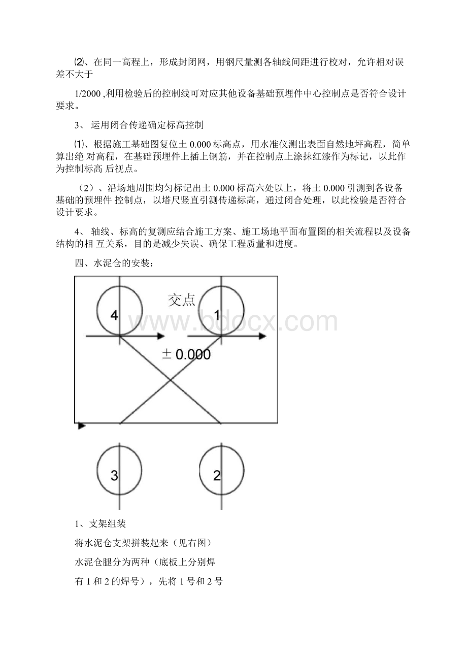 混凝土搅拌站安装方案Word格式文档下载.docx_第3页