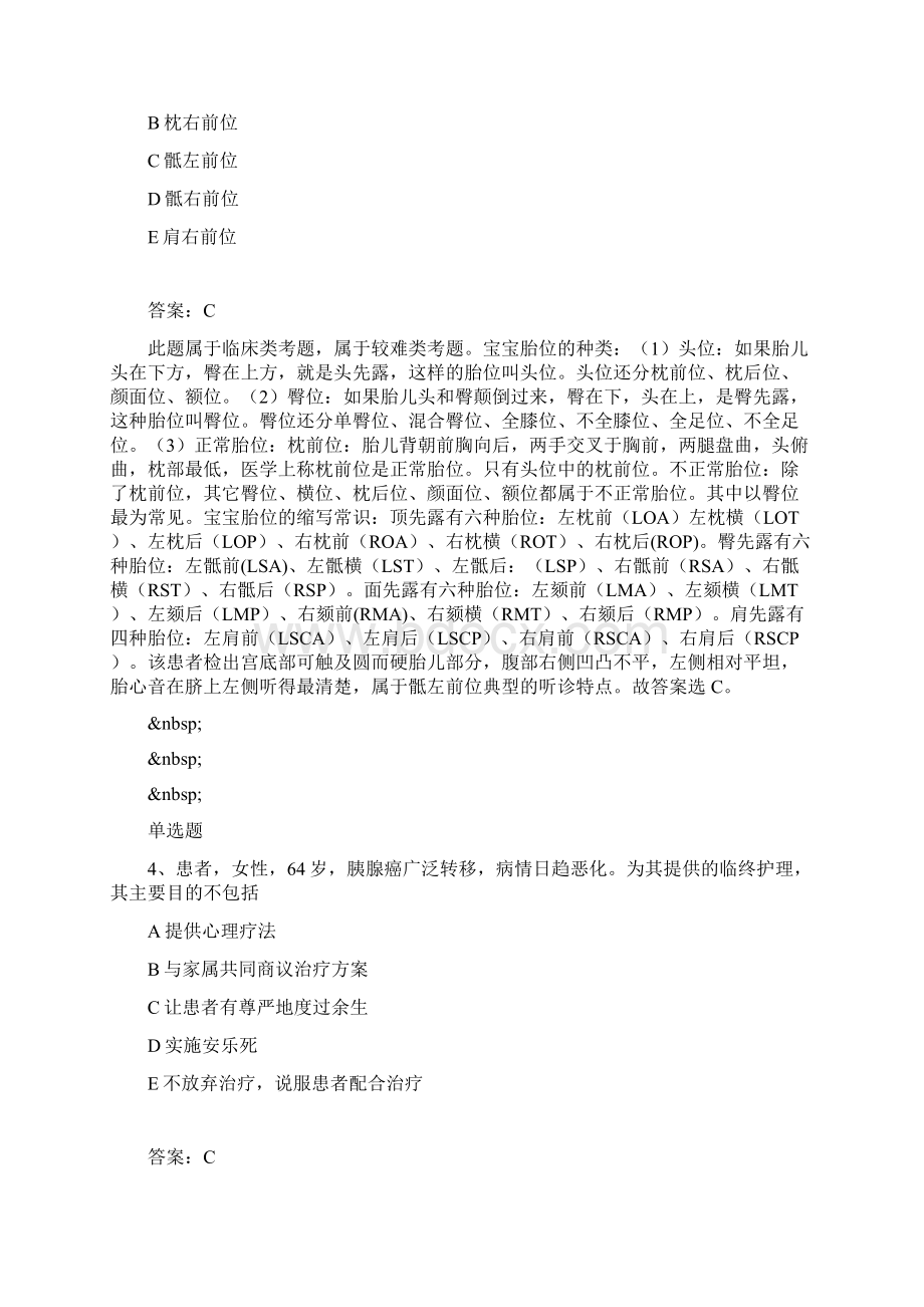 专业实务模拟试题与答案.docx_第2页