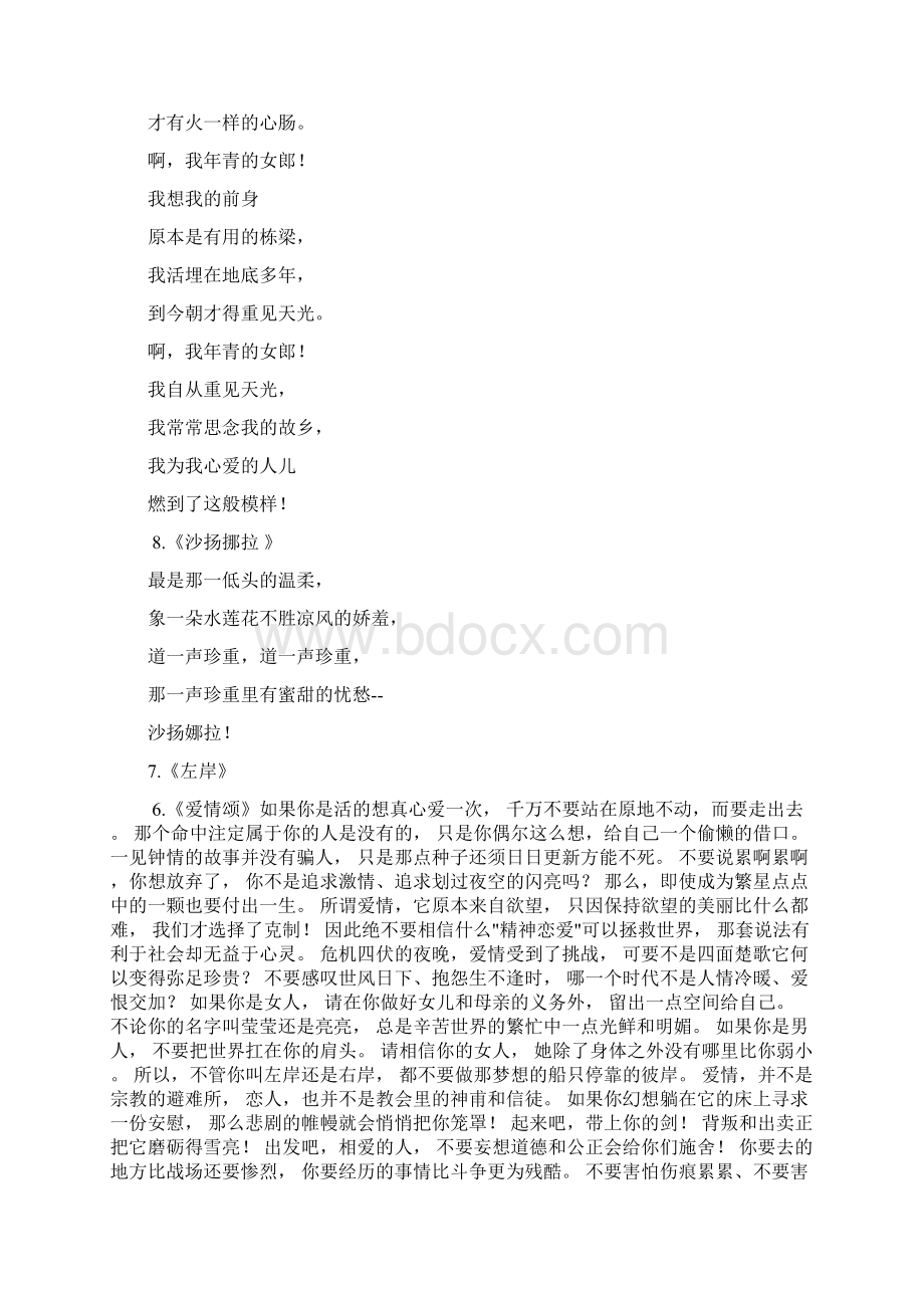 现代爱情诗歌大全.docx_第2页