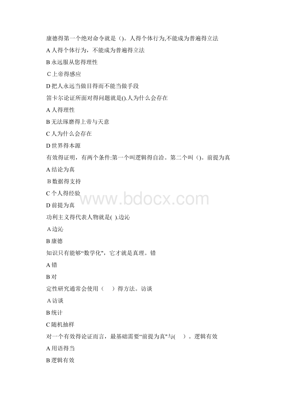 思辨与创新智慧树章节测试答案.docx_第3页