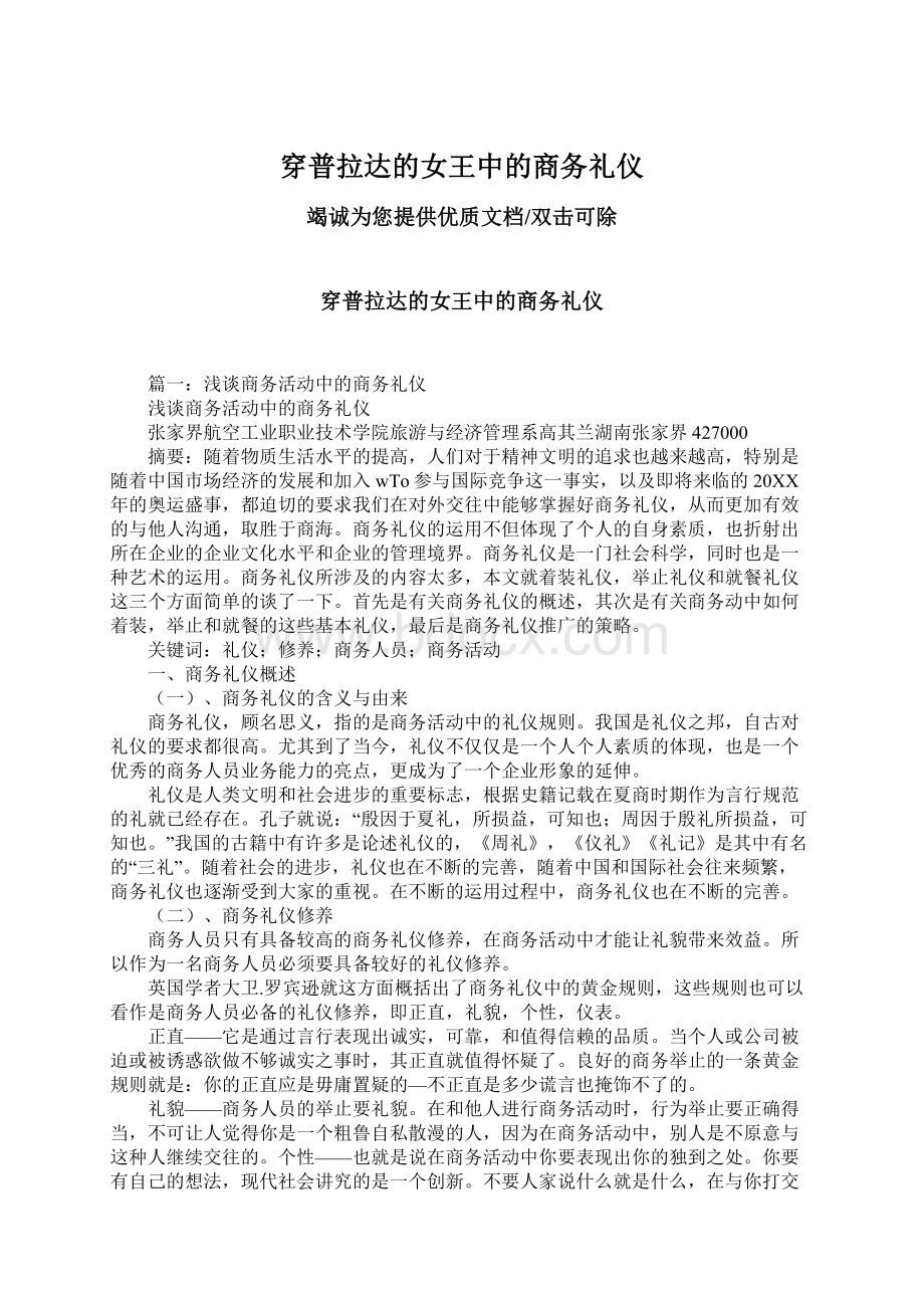 穿普拉达的女王中的商务礼仪Word格式文档下载.docx