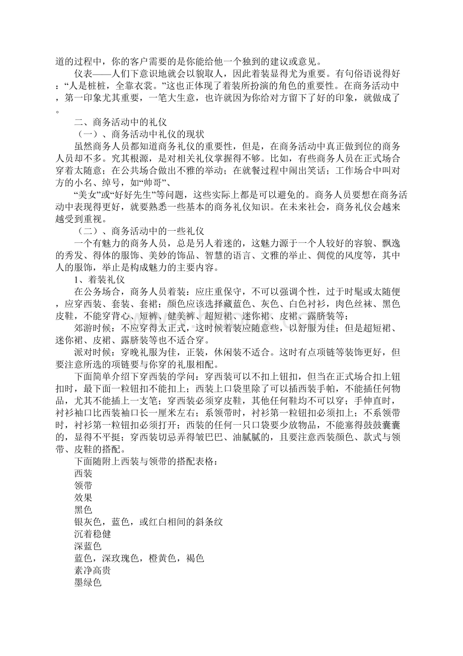 穿普拉达的女王中的商务礼仪.docx_第2页