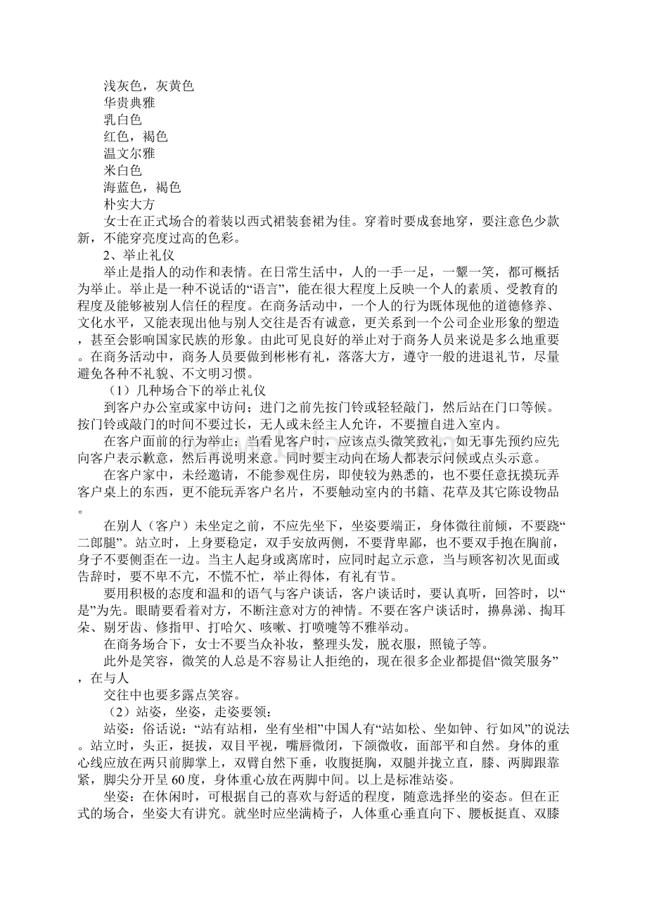 穿普拉达的女王中的商务礼仪.docx_第3页