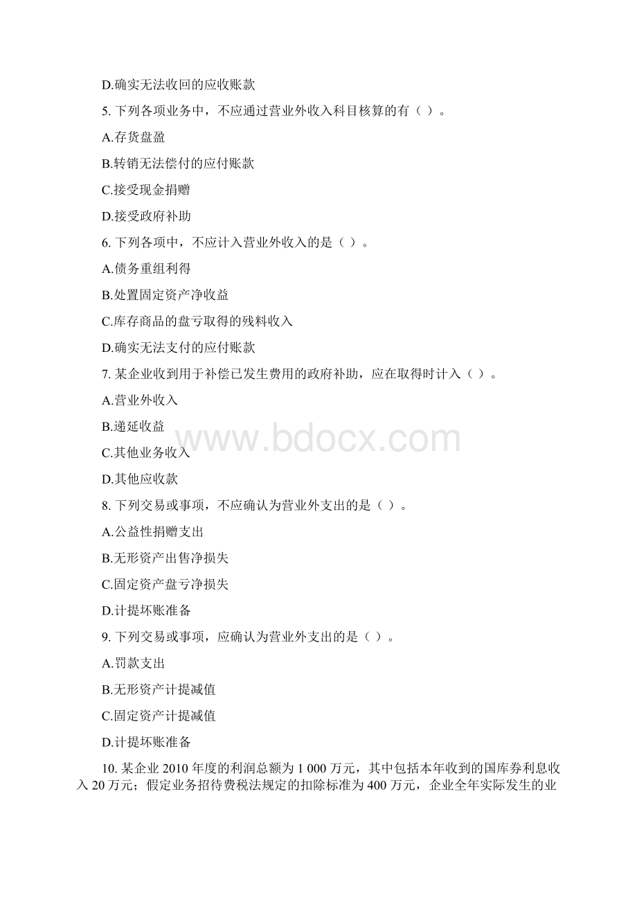 初级会计实务分章节练习第六章.docx_第2页