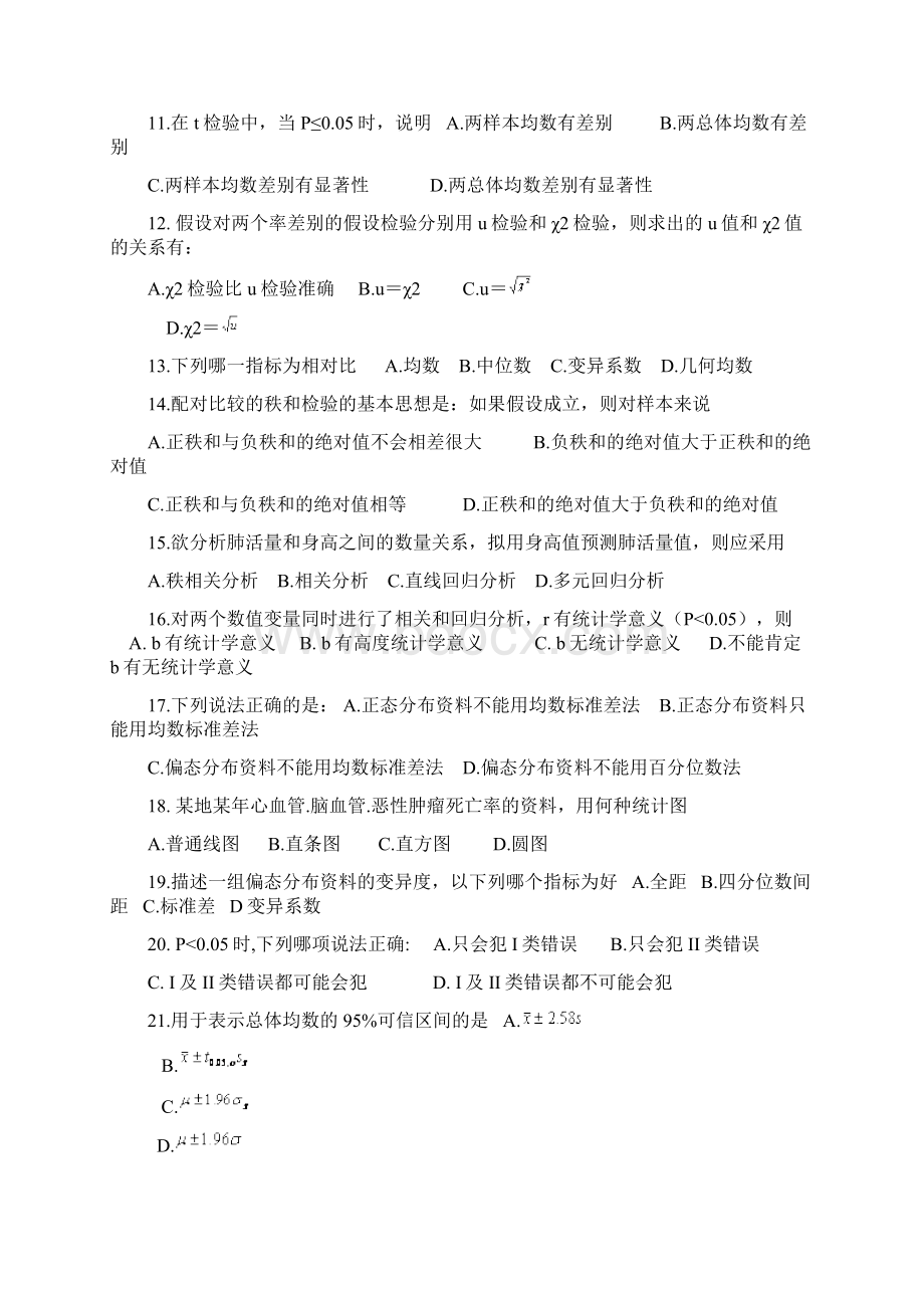 预防医学试题库.docx_第2页