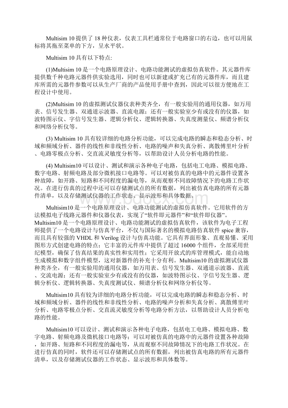 基于multism的2fsk调制与解调课程设计大学论文.docx_第3页