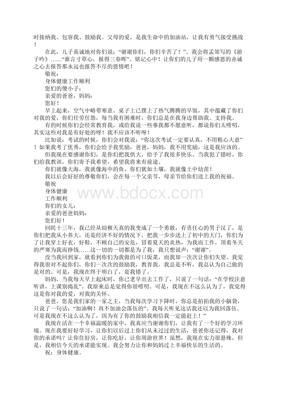 给父母的一封感恩信小学作文400字.docx_第3页