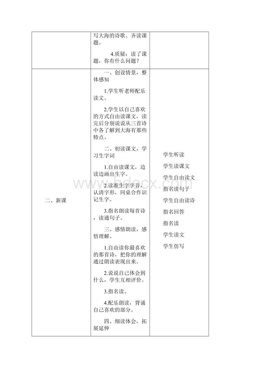 精品s版小学三年级上册语文教案Word下载.docx_第3页