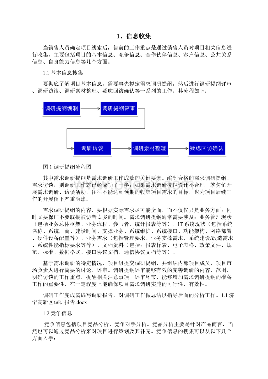 工作流程售前工作管理规程文档格式.docx_第2页