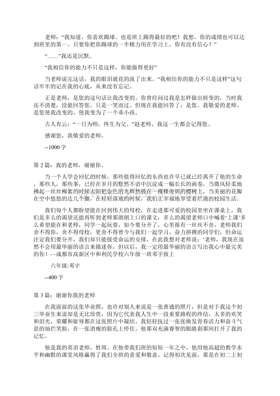 谢谢你我的老师作文500字15篇.docx_第2页