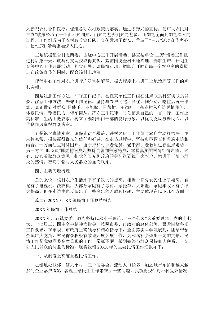 民情联系月工作总结Word文件下载.docx_第3页