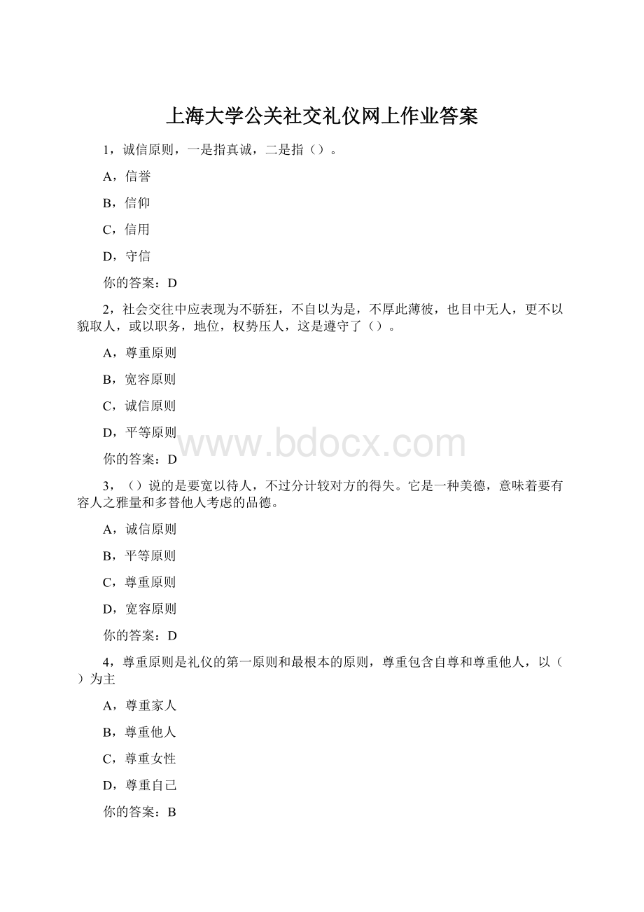 上海大学公关社交礼仪网上作业答案Word格式.docx_第1页