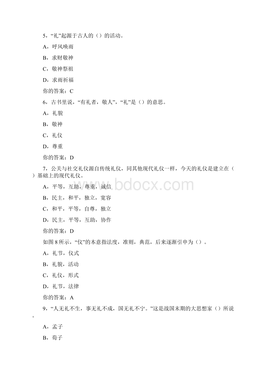 上海大学公关社交礼仪网上作业答案.docx_第2页