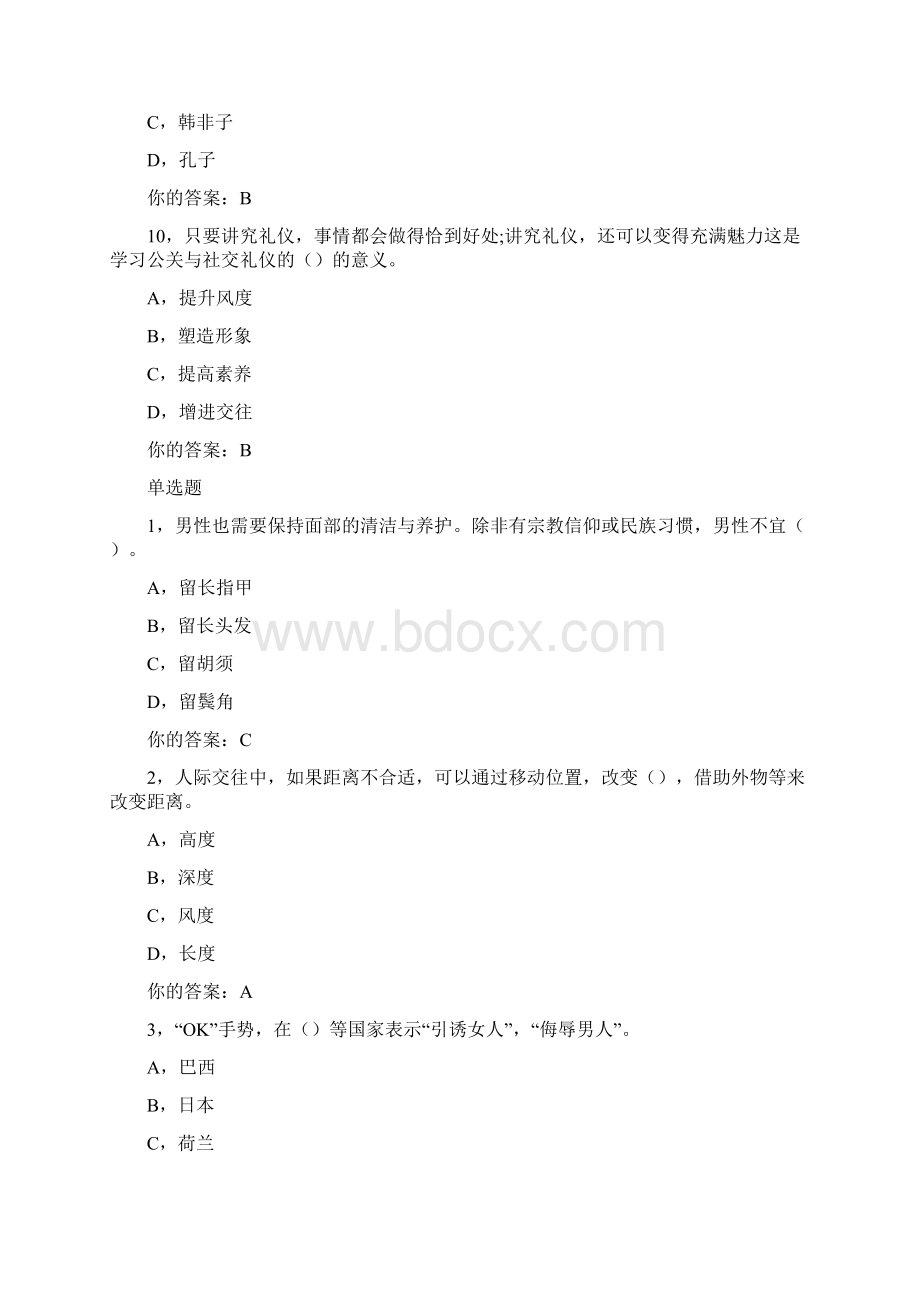 上海大学公关社交礼仪网上作业答案.docx_第3页