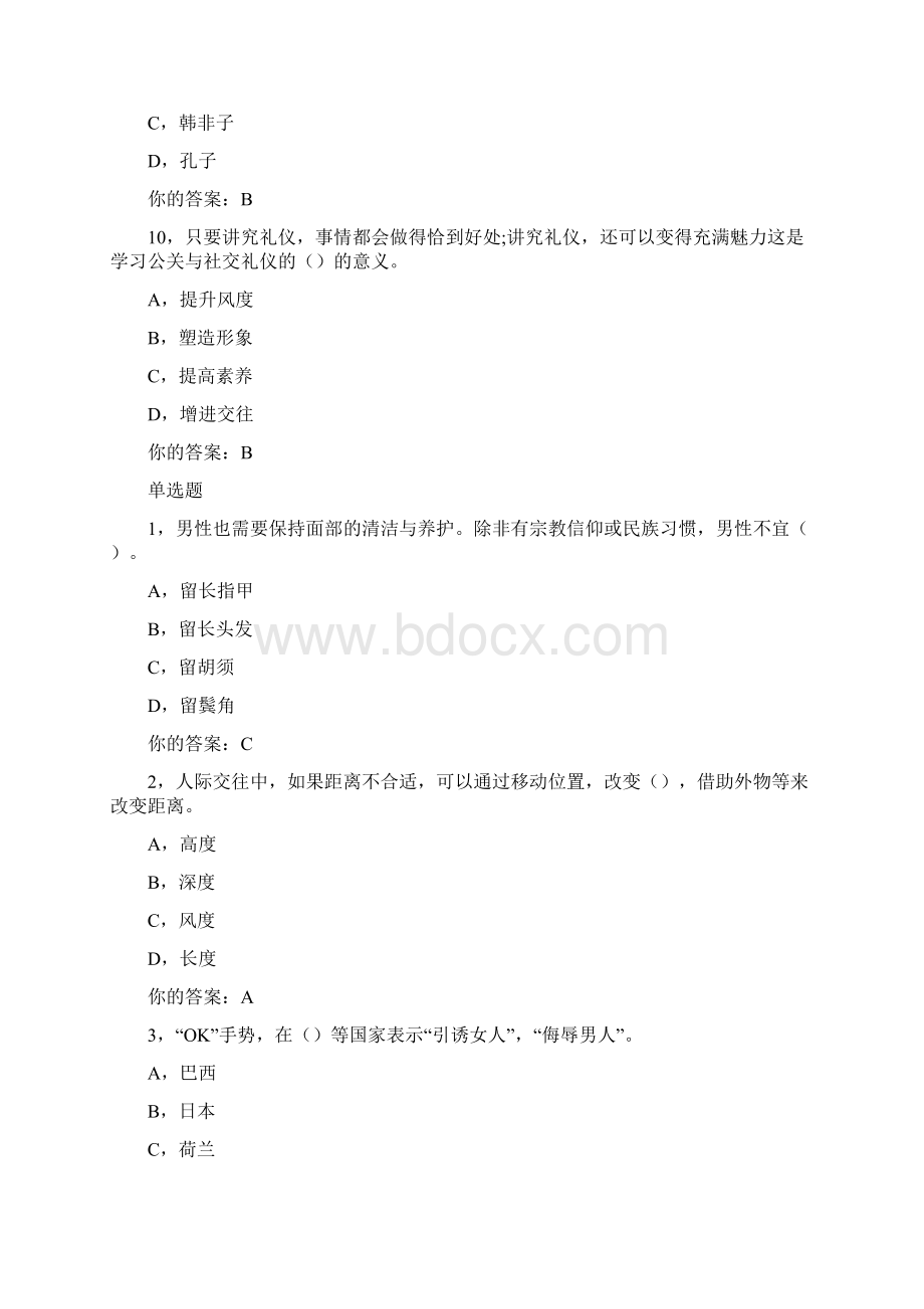 上海大学公关社交礼仪网上作业答案Word格式.docx_第3页