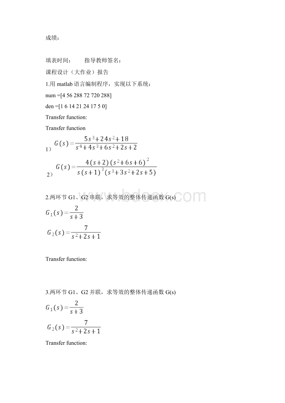 自动控制理论课程设计自动控制系统建模分析及校正.docx_第3页