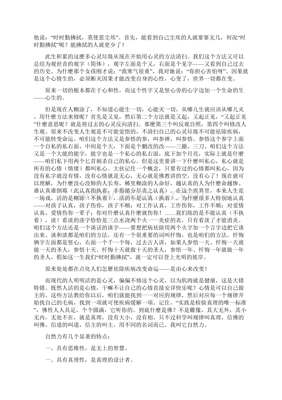 受用一生的奇文改变命运的无上法门打印版共14页.docx_第2页