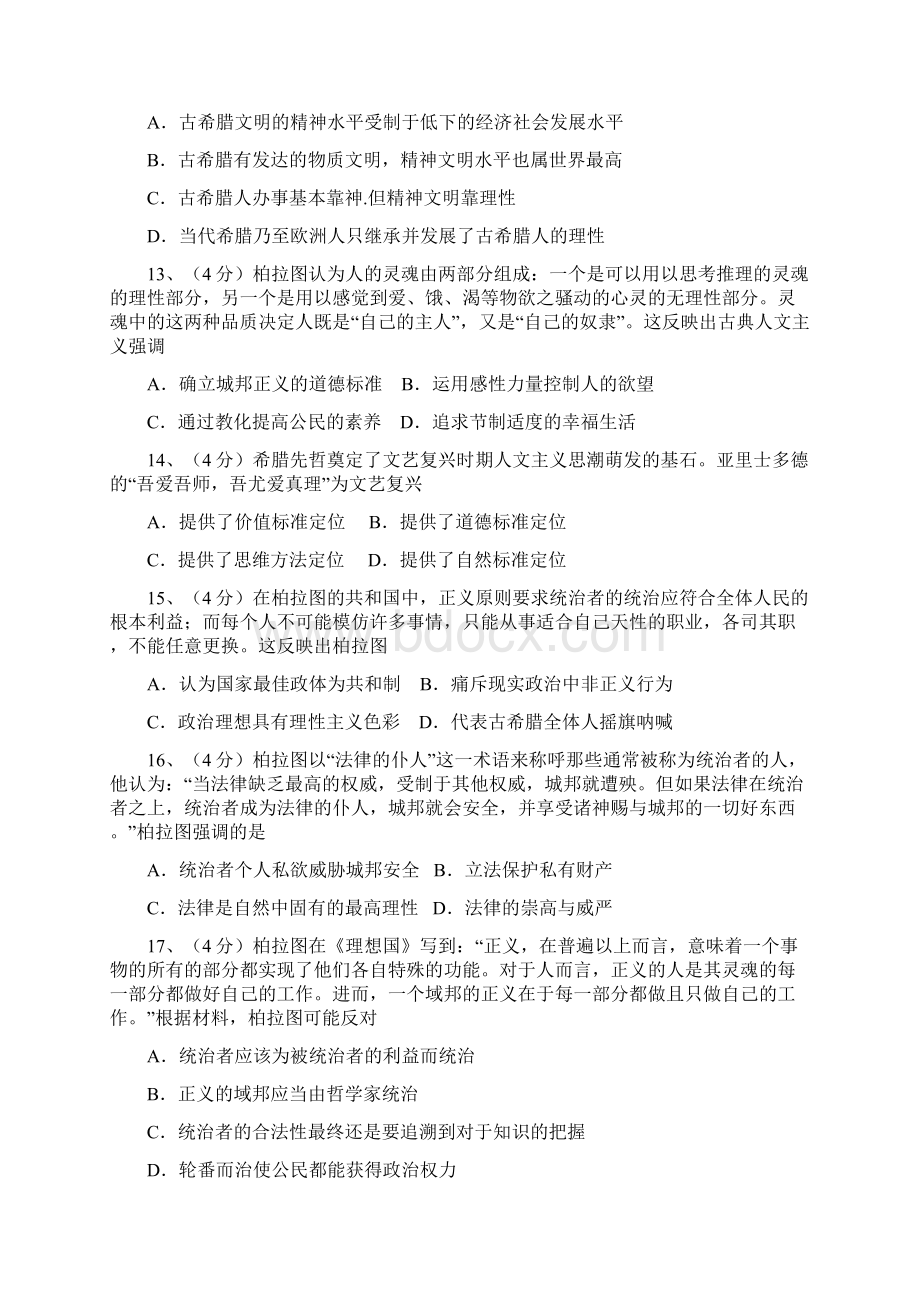 高中历史柏拉图和亚里士多德.docx_第3页