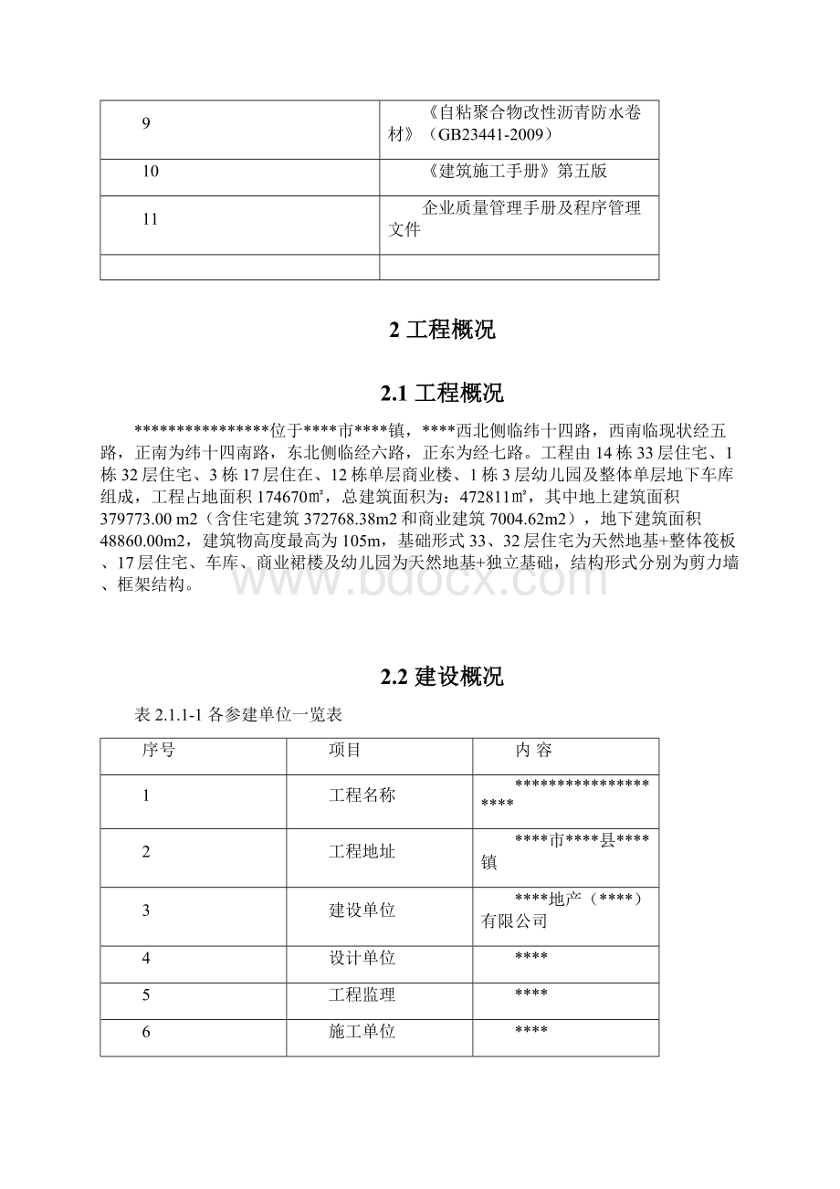 防水施工方案.docx_第3页