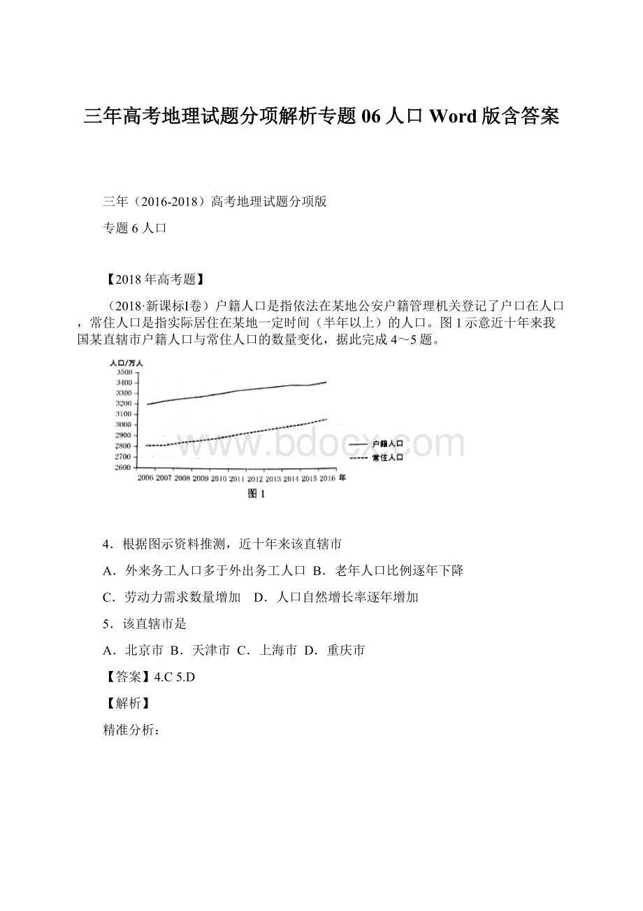 三年高考地理试题分项解析专题06人口Word版含答案.docx_第1页