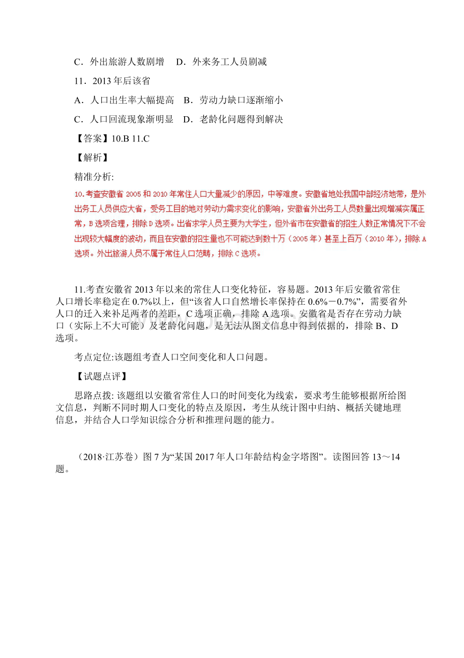 三年高考地理试题分项解析专题06人口Word版含答案.docx_第3页