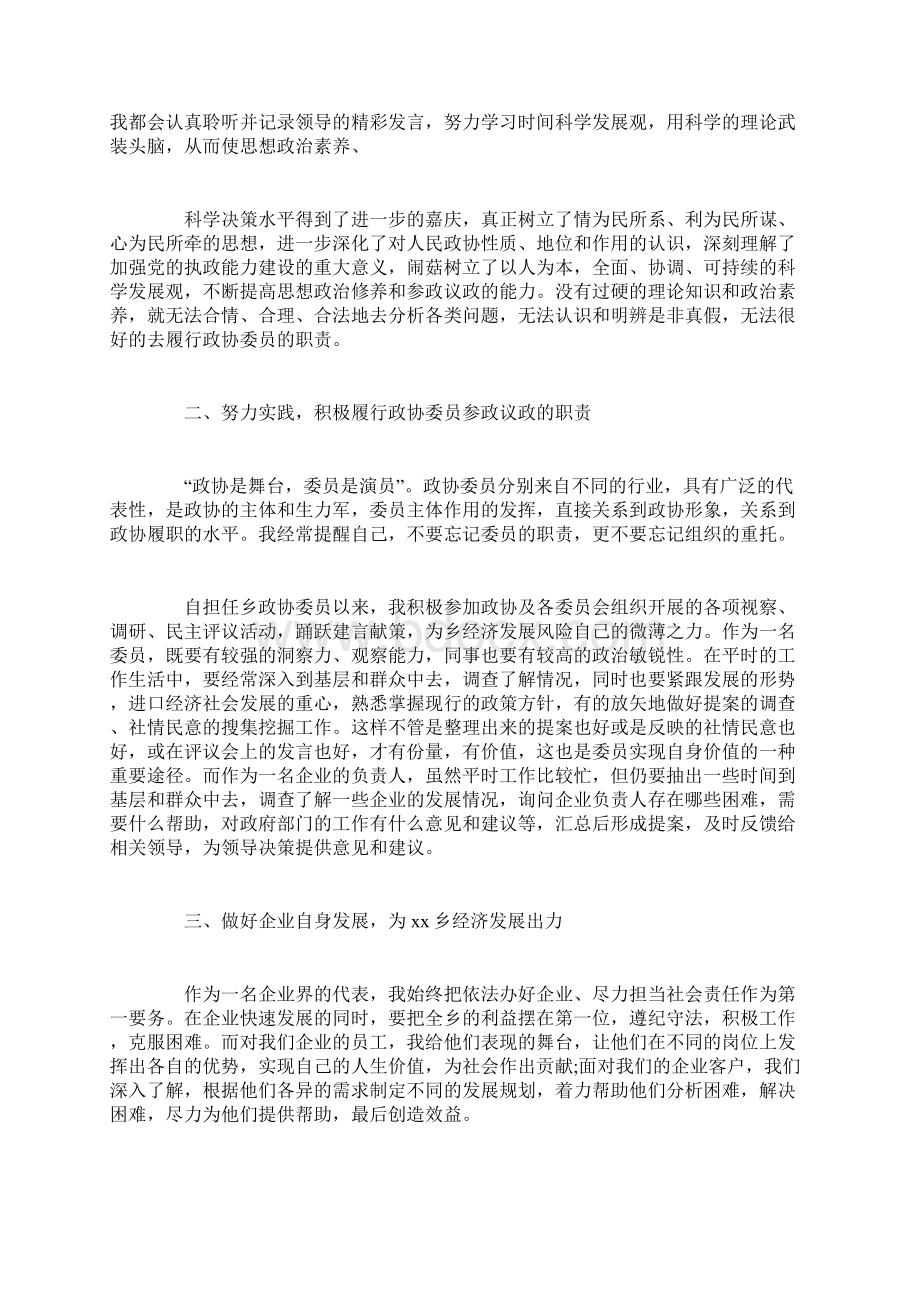 政协委员述职报告范文3篇.docx_第3页