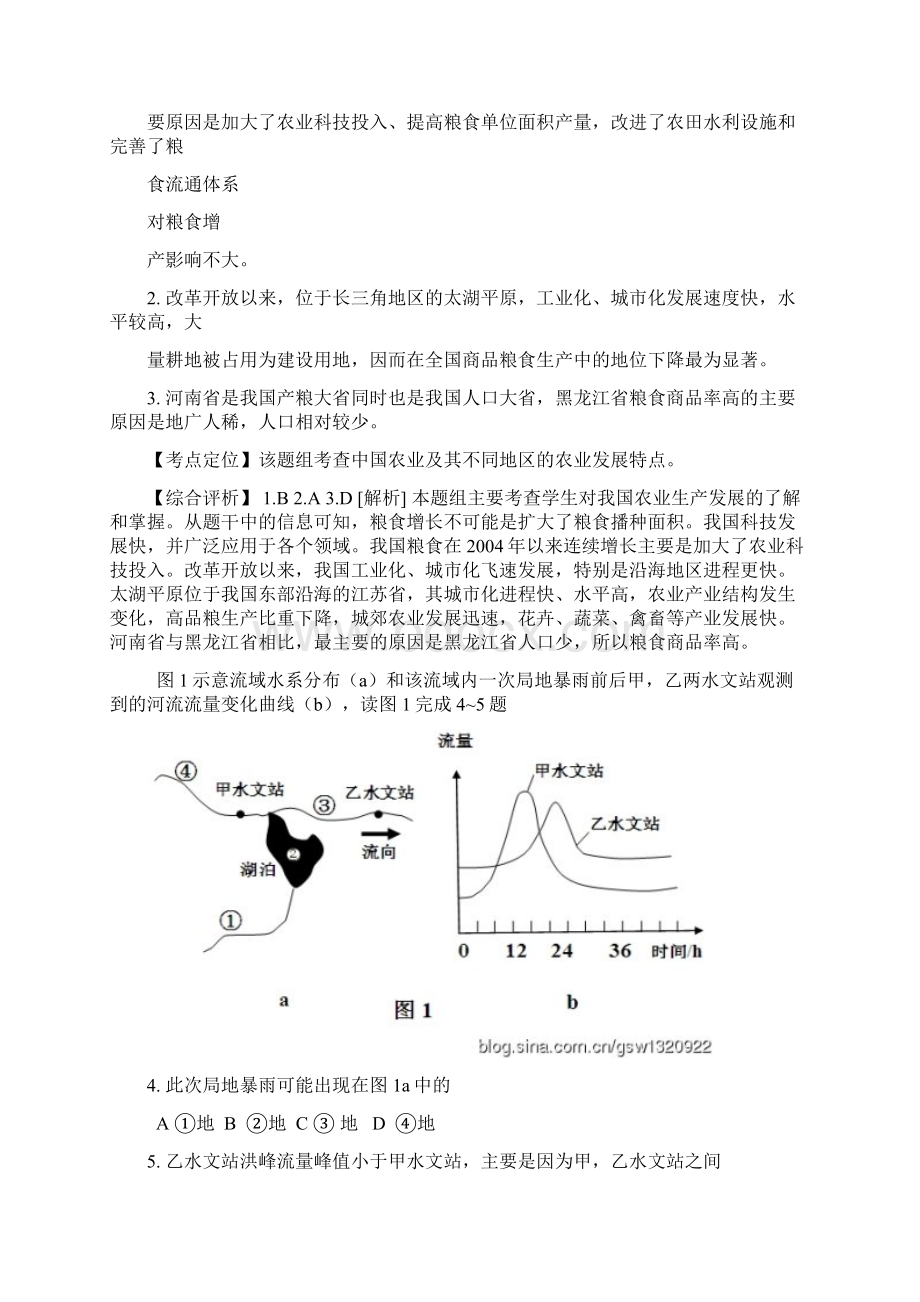 新课标文综卷附详细解析.docx_第2页