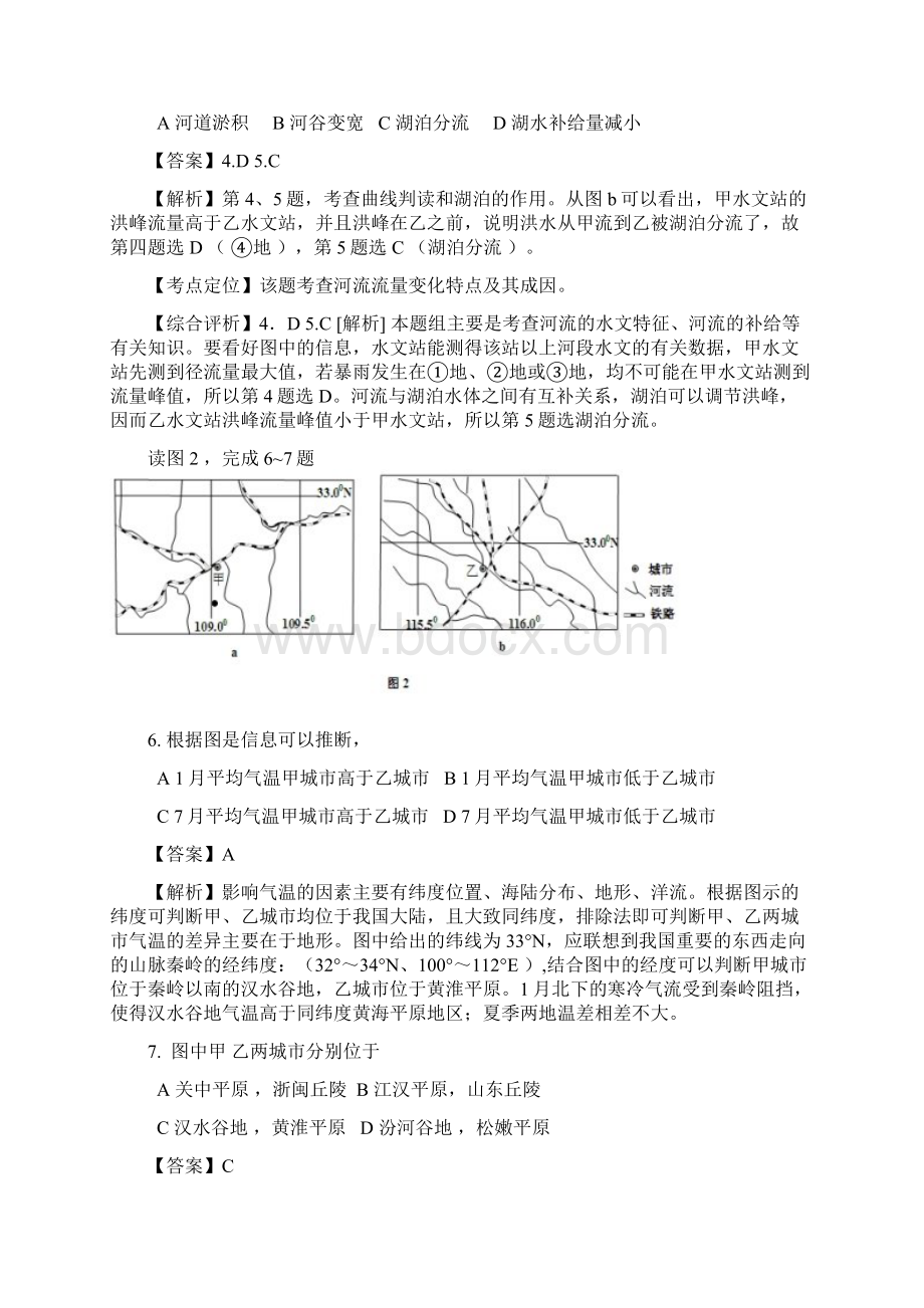 新课标文综卷附详细解析.docx_第3页