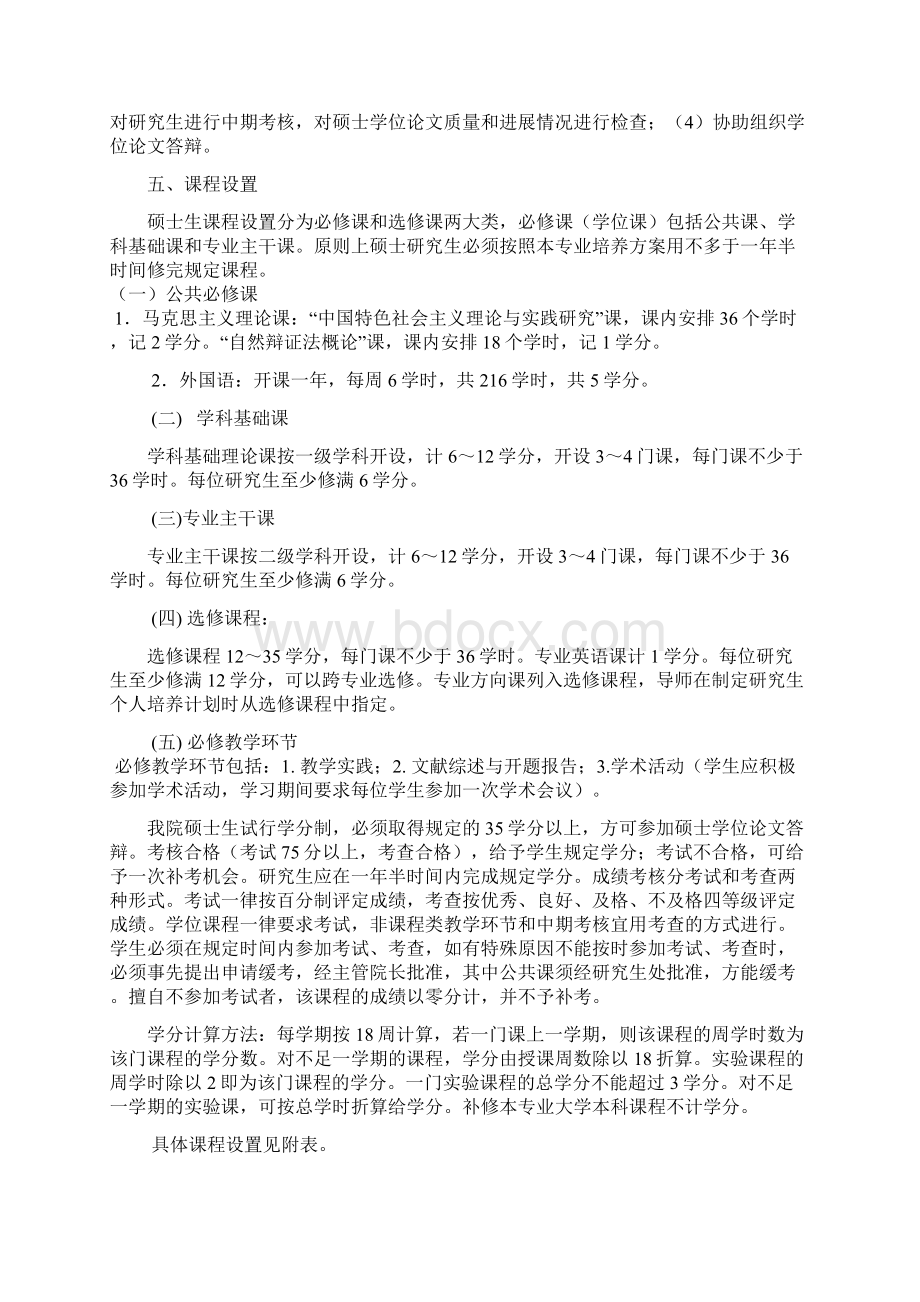 理论物理专业硕士研究生培养方案070201Word文件下载.docx_第2页