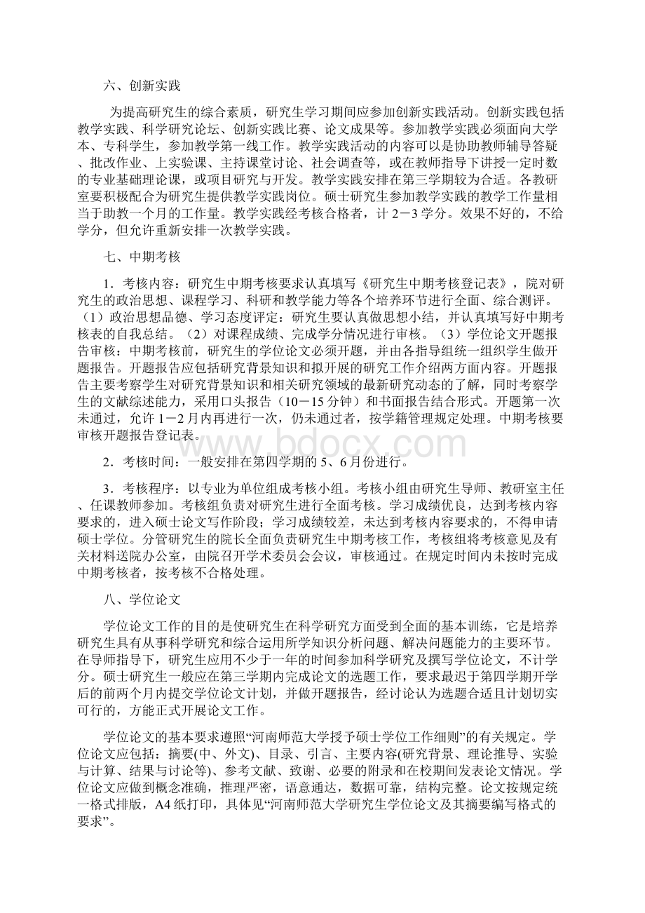 理论物理专业硕士研究生培养方案070201Word文件下载.docx_第3页