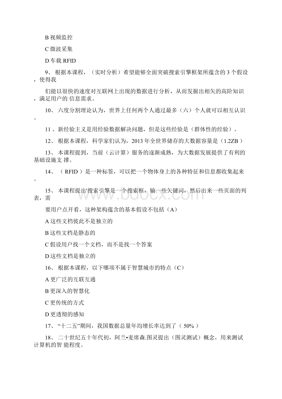 继续教育公需科目大数据技术及应用试题答案Word格式.docx_第2页