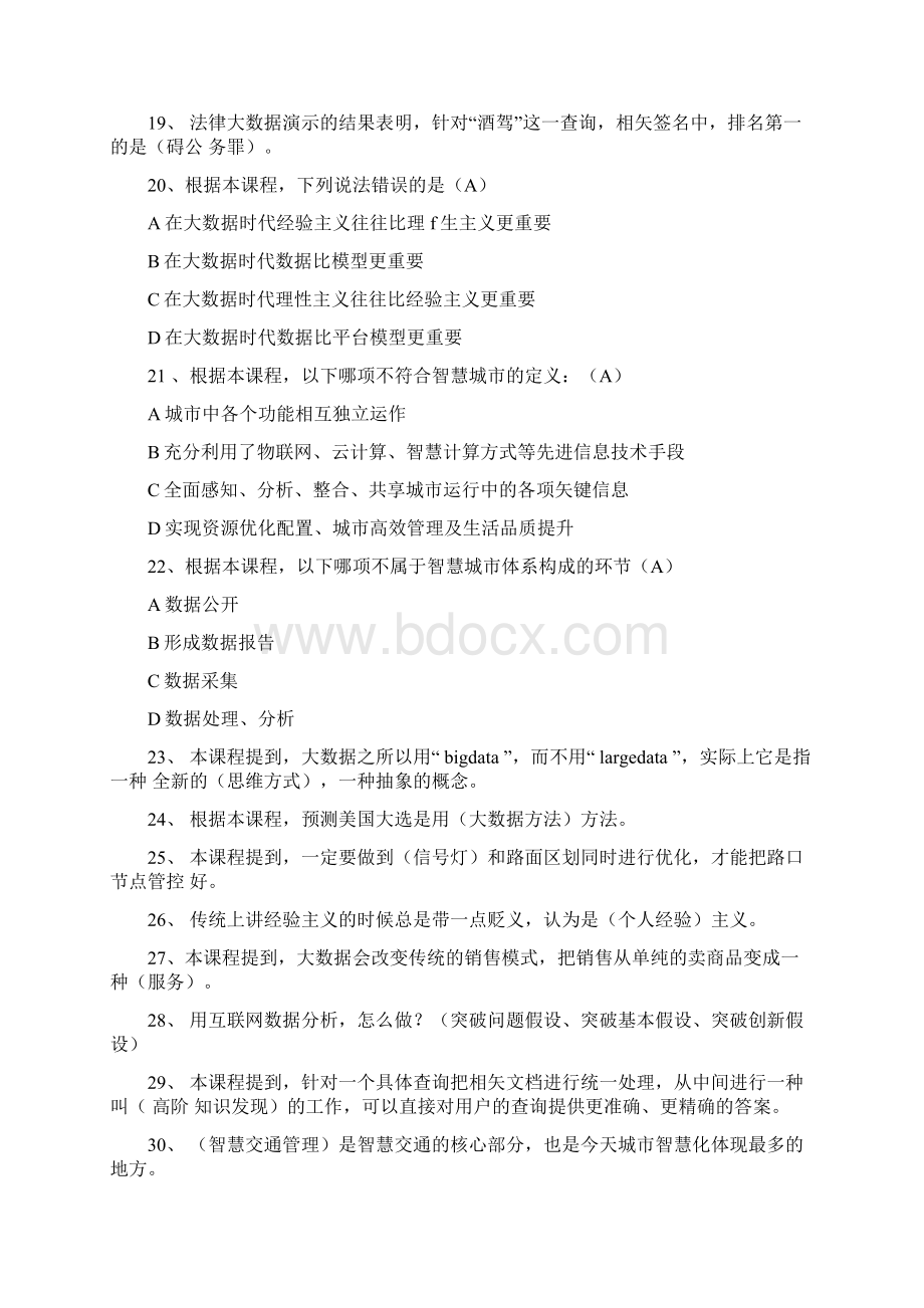 继续教育公需科目大数据技术及应用试题答案Word格式.docx_第3页