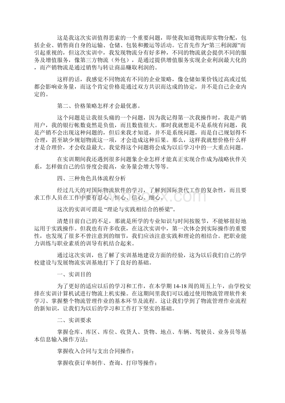 物流实训报告1500字共11页.docx_第2页