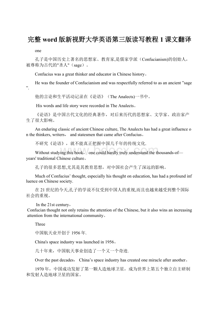 完整word版新视野大学英语第三版读写教程1课文翻译.docx