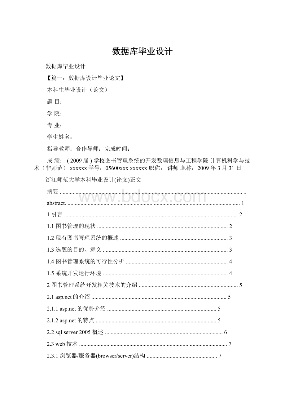 数据库毕业设计Word格式.docx_第1页