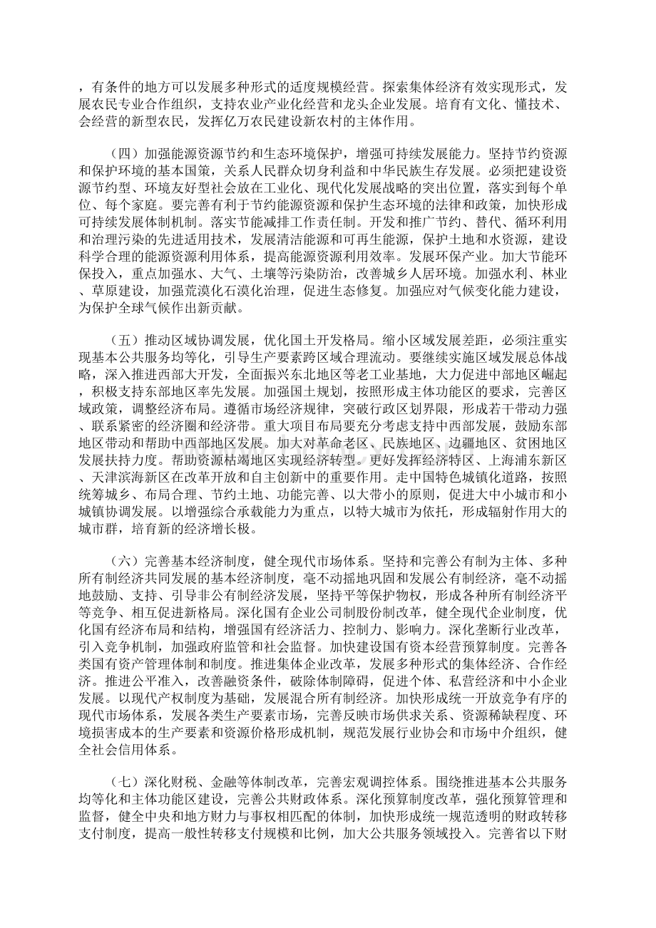 加快转变经济发展方式论文.docx_第2页