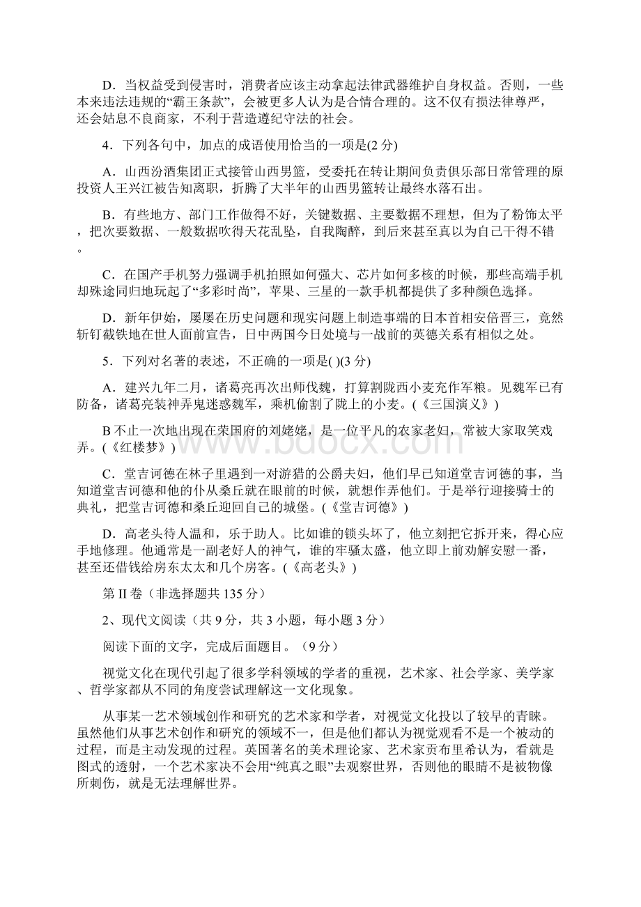 湖北枣阳高中名校高三上学期第二次模拟考试语文试题Word版含答案.docx_第2页