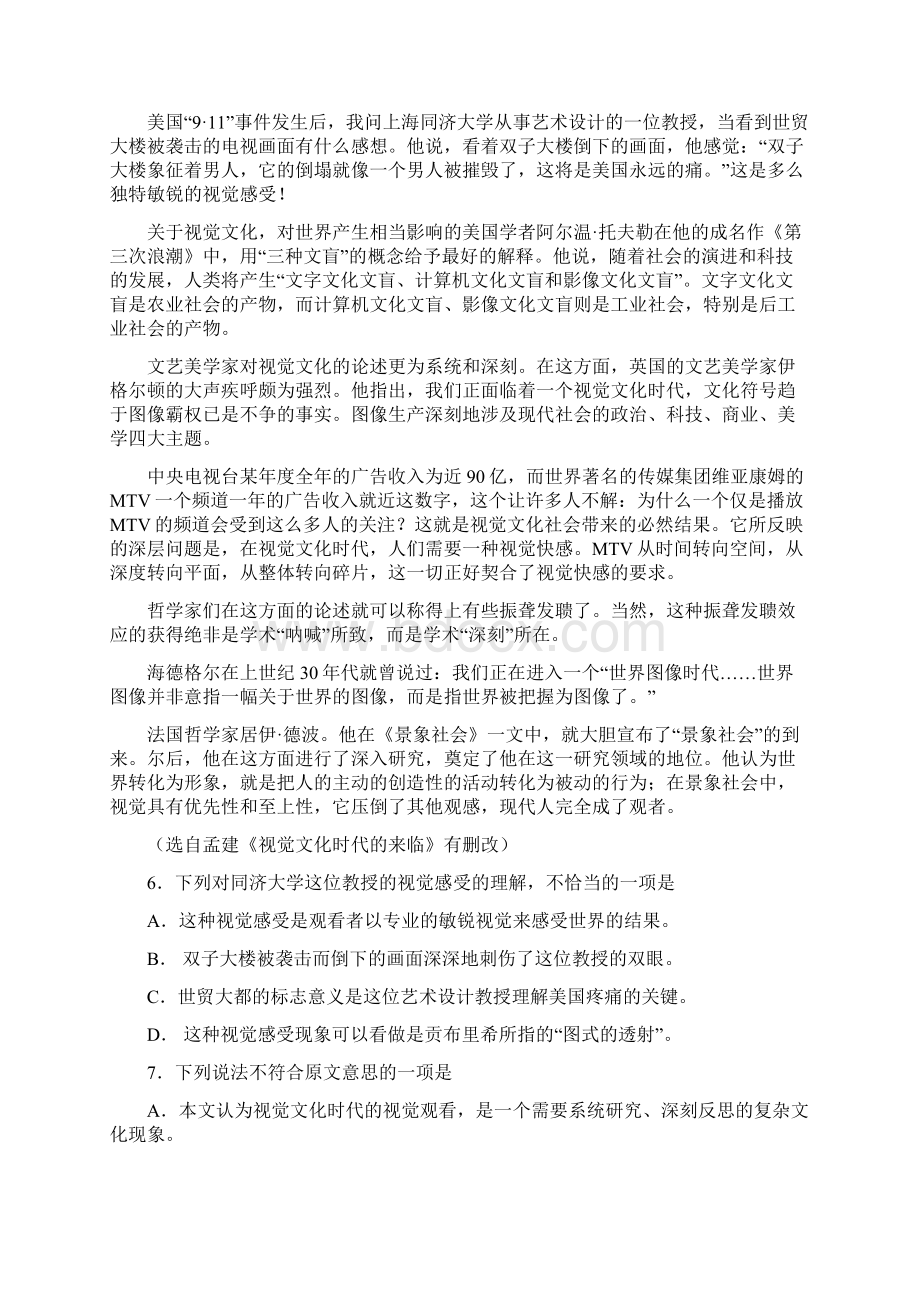 湖北枣阳高中名校高三上学期第二次模拟考试语文试题Word版含答案.docx_第3页