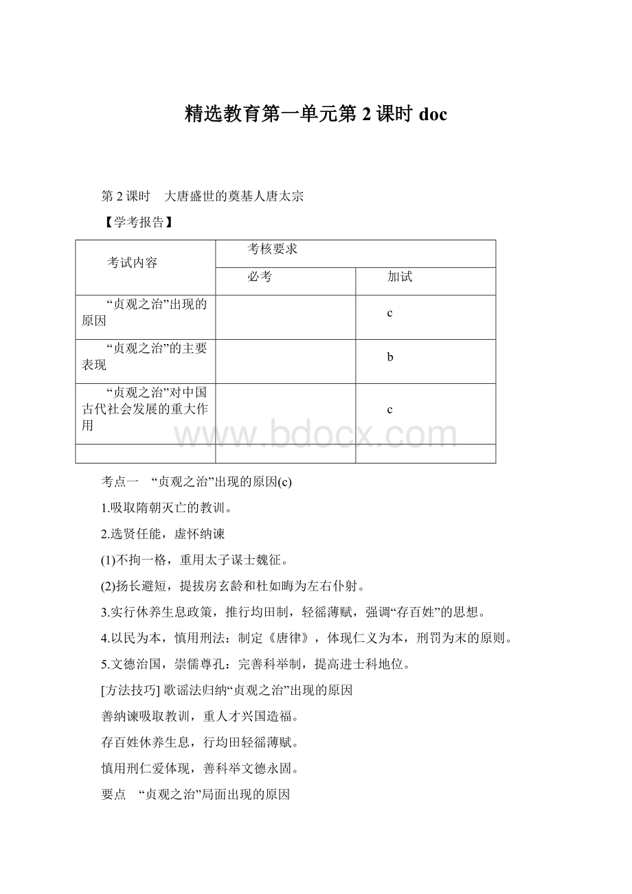 精选教育第一单元第2课时docWord文档下载推荐.docx