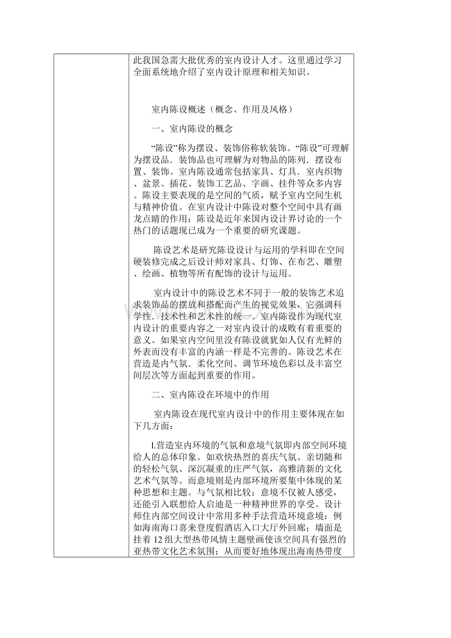 室内陈设设计教案教学文案.docx_第3页