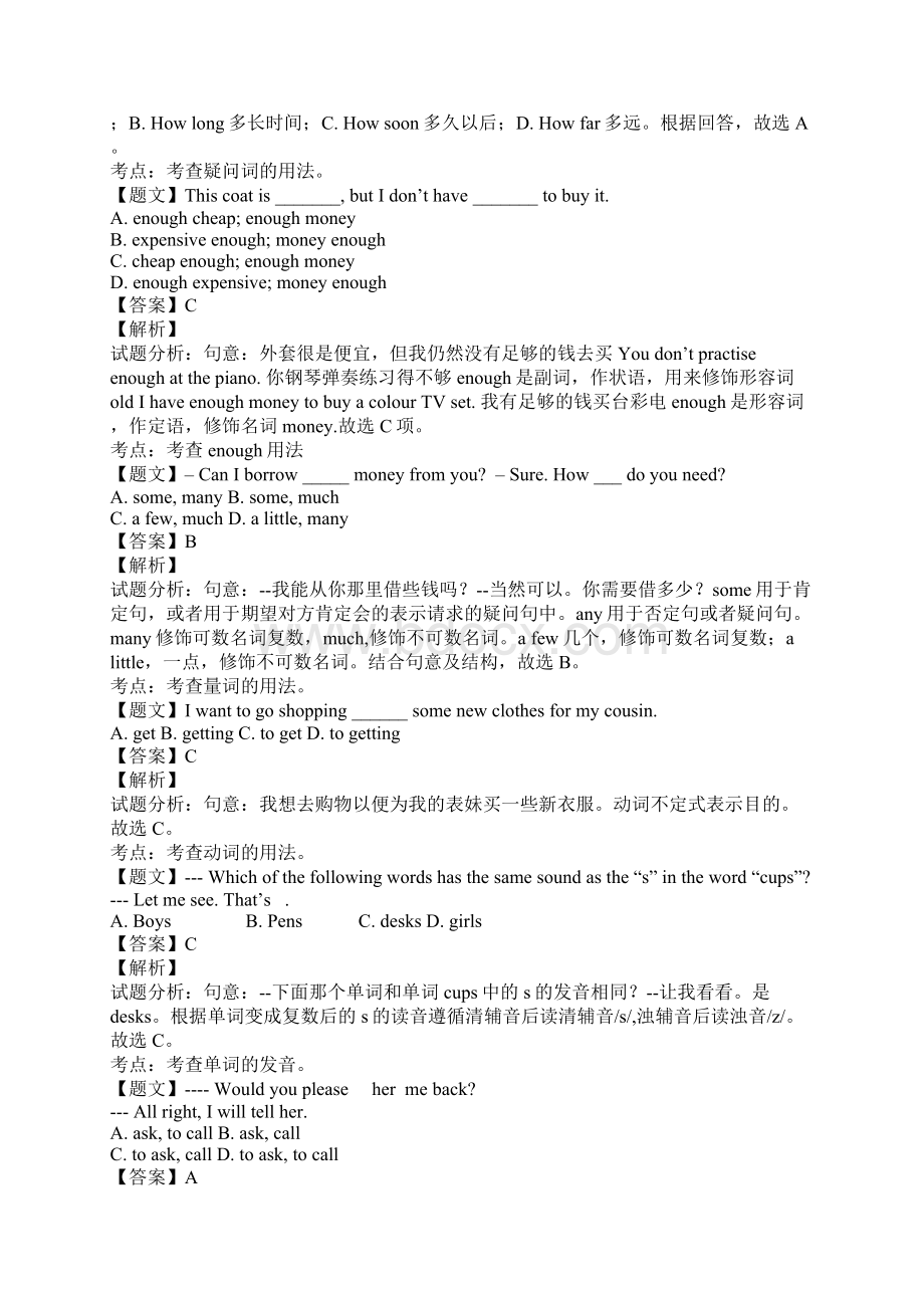 江苏扬州中学教育集团树人学校七年级上期末英语卷解析版初一期末考试doc.docx_第2页