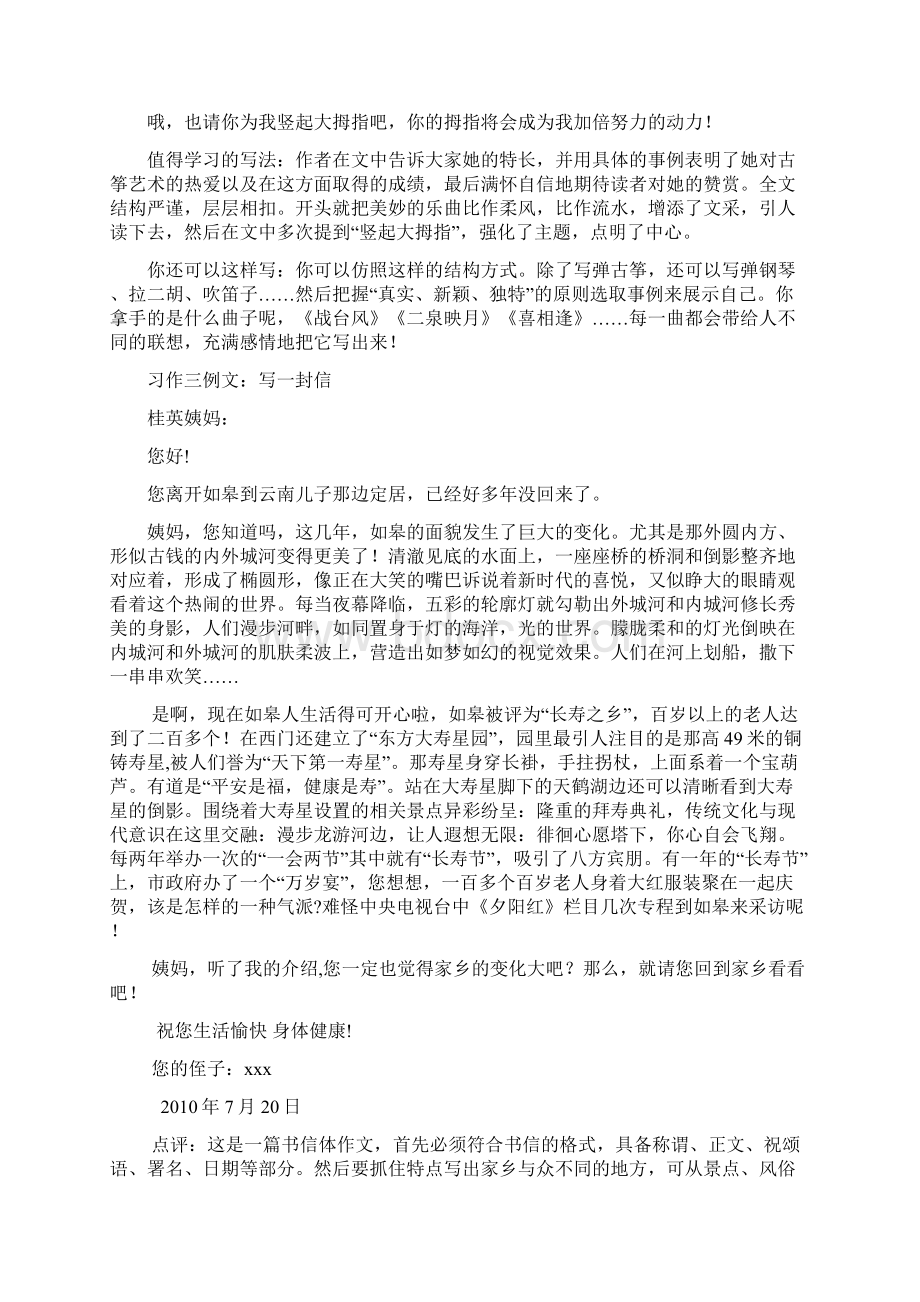 苏教版语文四年级上册单元习作范文指导1.docx_第2页