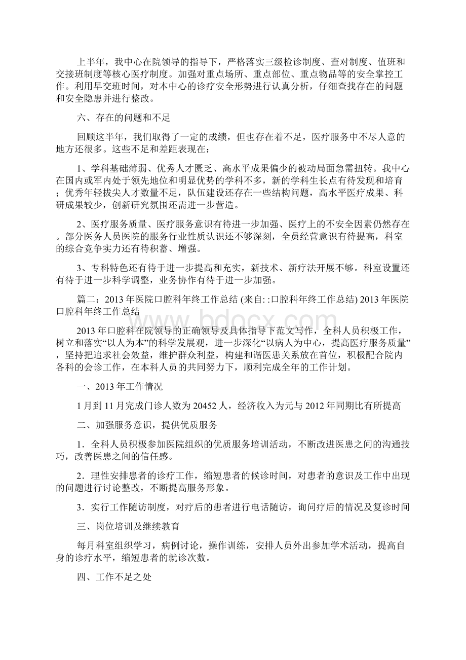 口腔科年终工作总结.docx_第2页