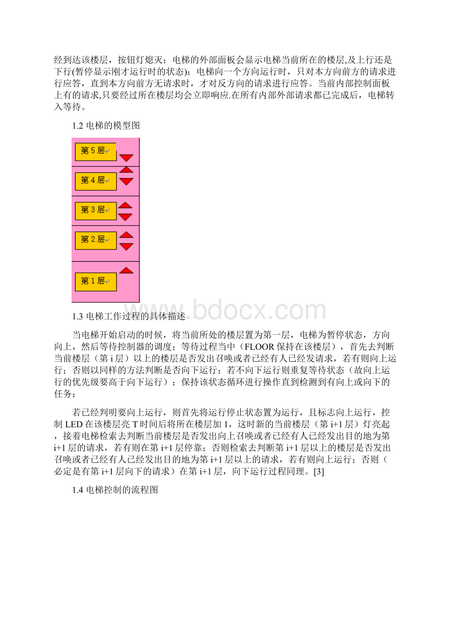 最新版Verilog实现的基于FPGA的五层楼电梯运行控制逻辑毕业设计论文Word格式文档下载.docx_第2页