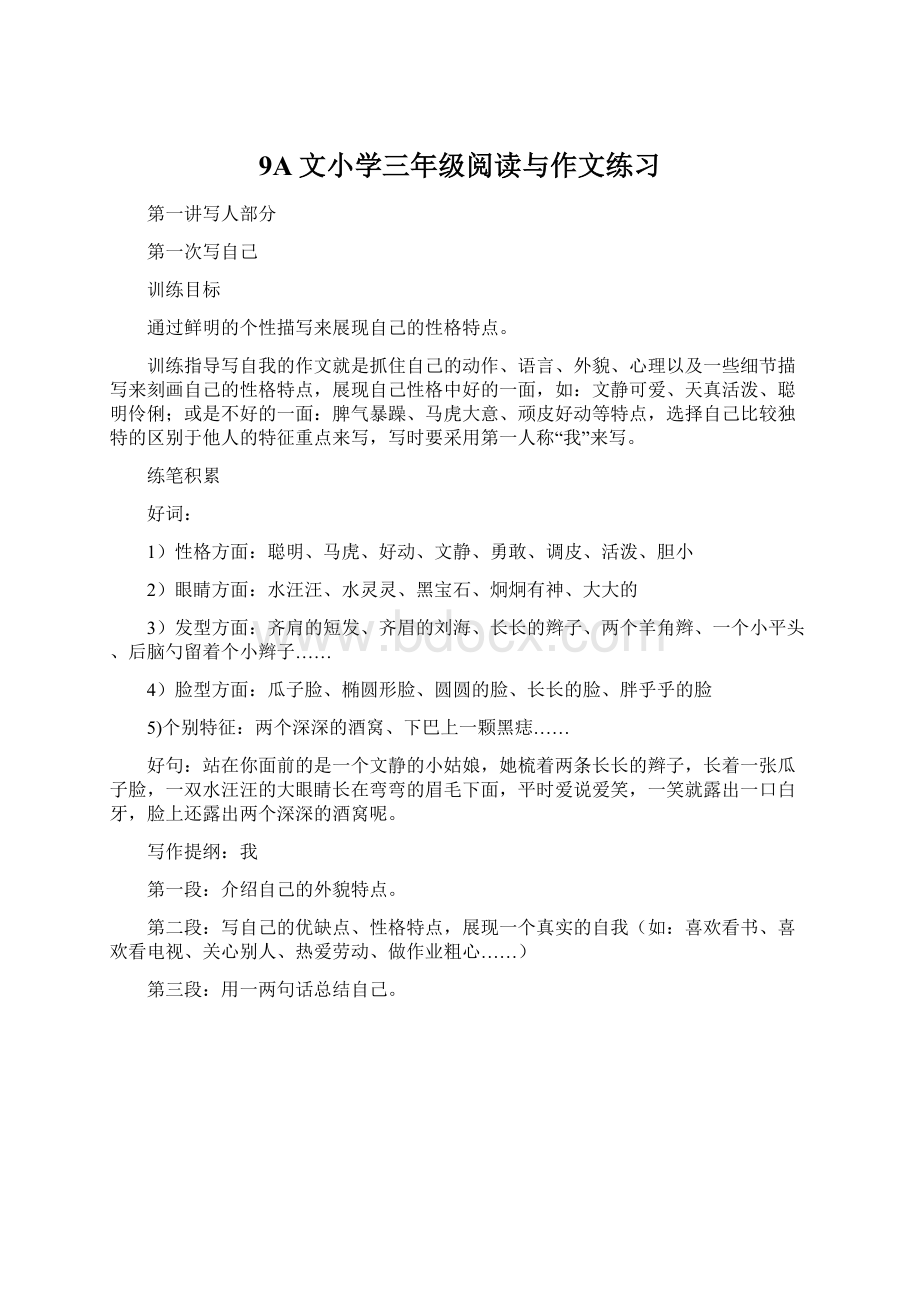 9A文小学三年级阅读与作文练习Word下载.docx_第1页