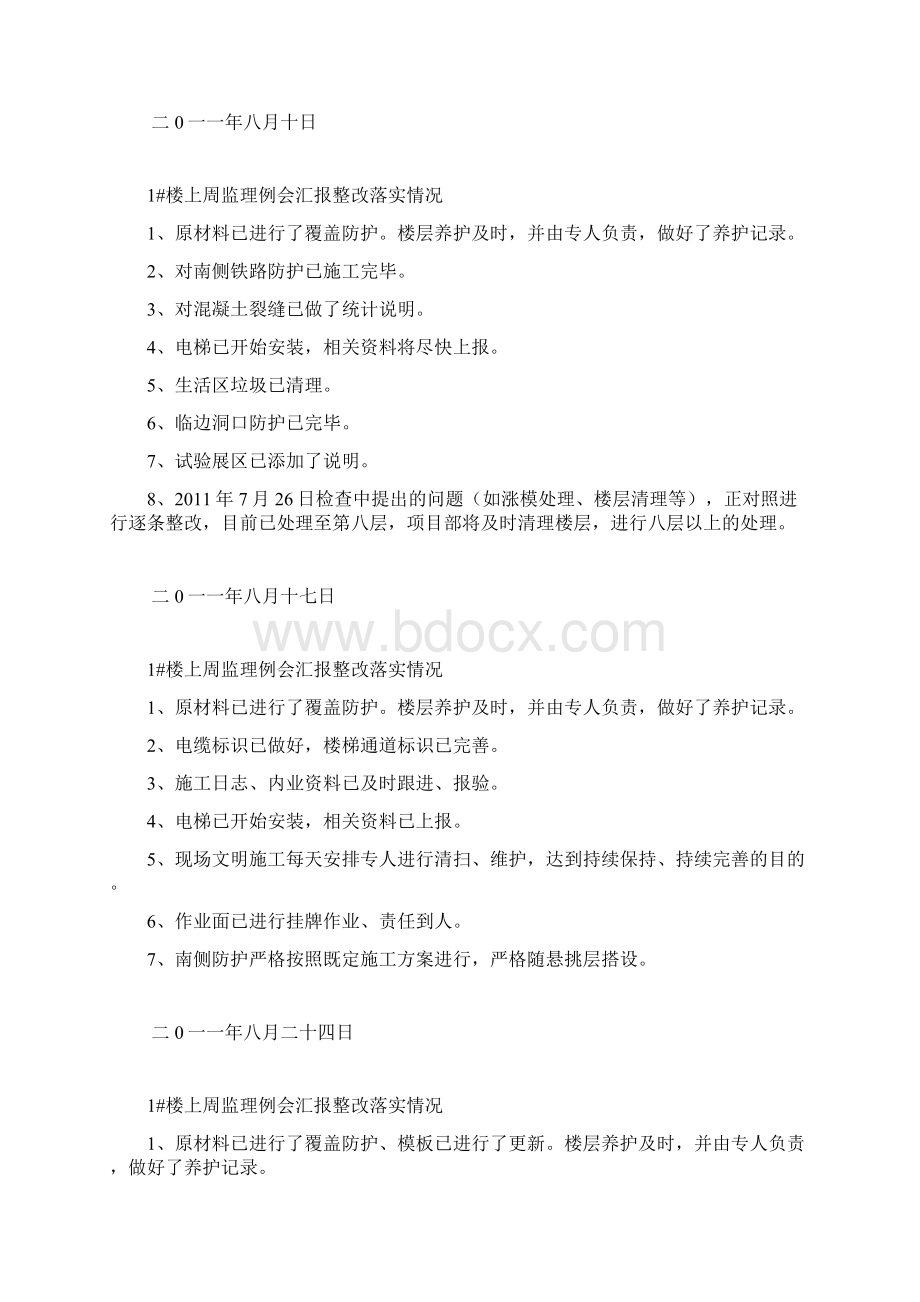 监理例会汇报整改Word文件下载.docx_第3页