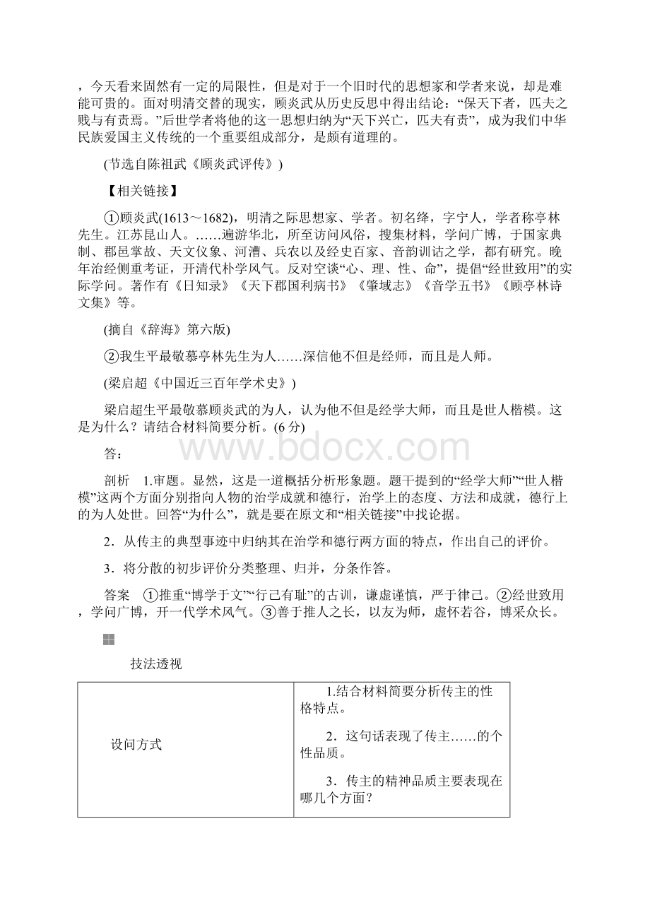 版高考语文一轮复习专题五实用类文本阅读传记微案二概括分析传主形象.docx_第2页