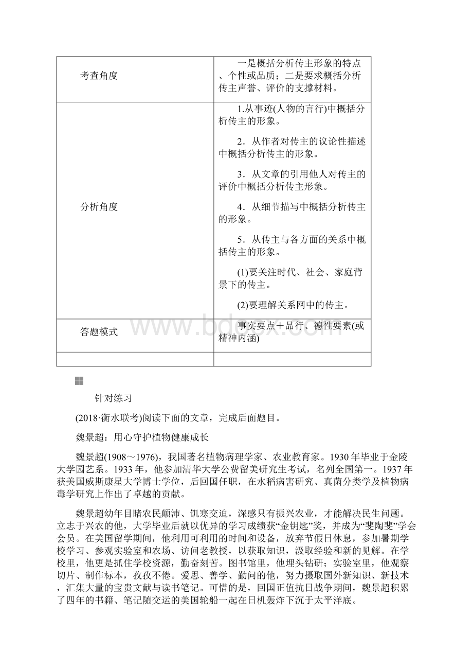 版高考语文一轮复习专题五实用类文本阅读传记微案二概括分析传主形象.docx_第3页